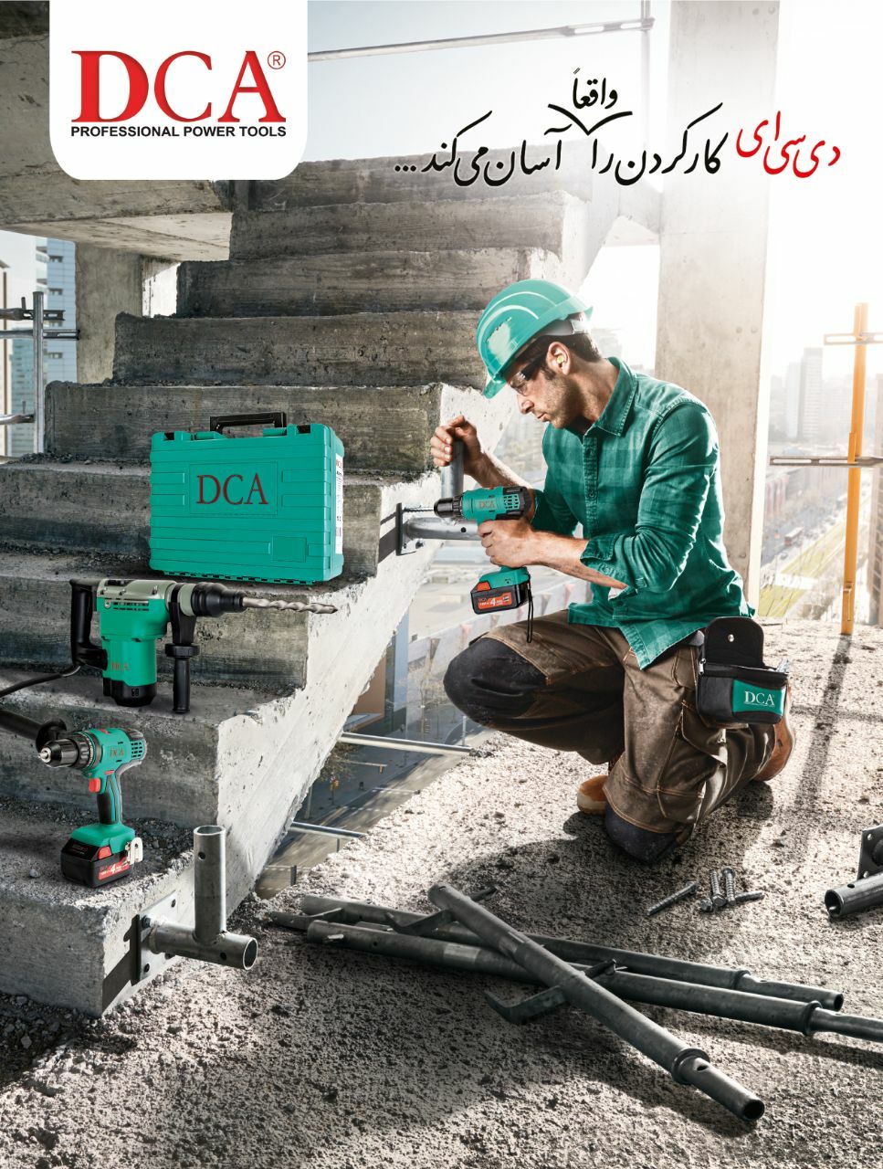  "دی سی ای" کار کردن را واقعا آسان 