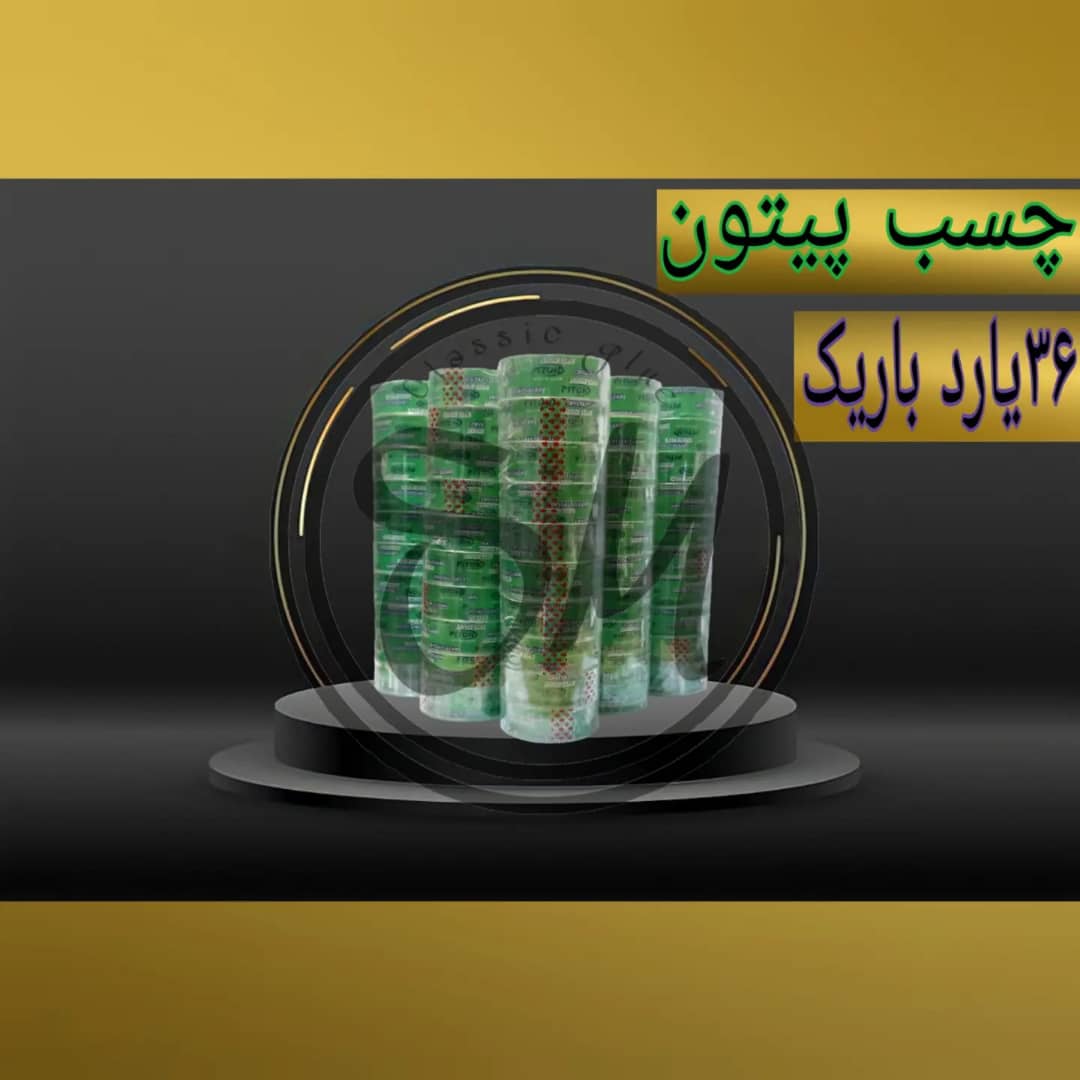 چسب ۳۶یاردی پیتون