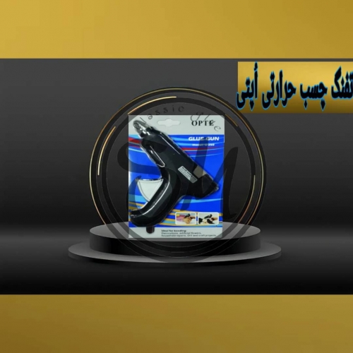 تفنگ حرارتی اپتی
