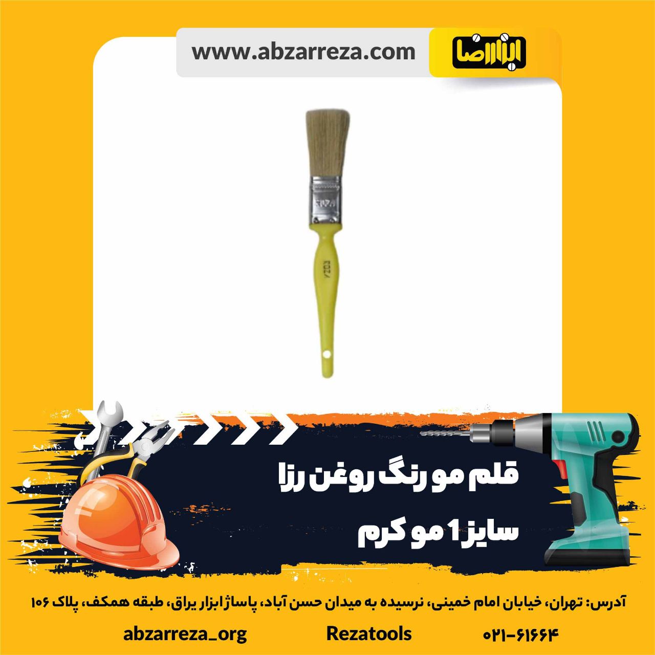 ️ ابزار فروشی آنلاین ابزاررضا ️ 