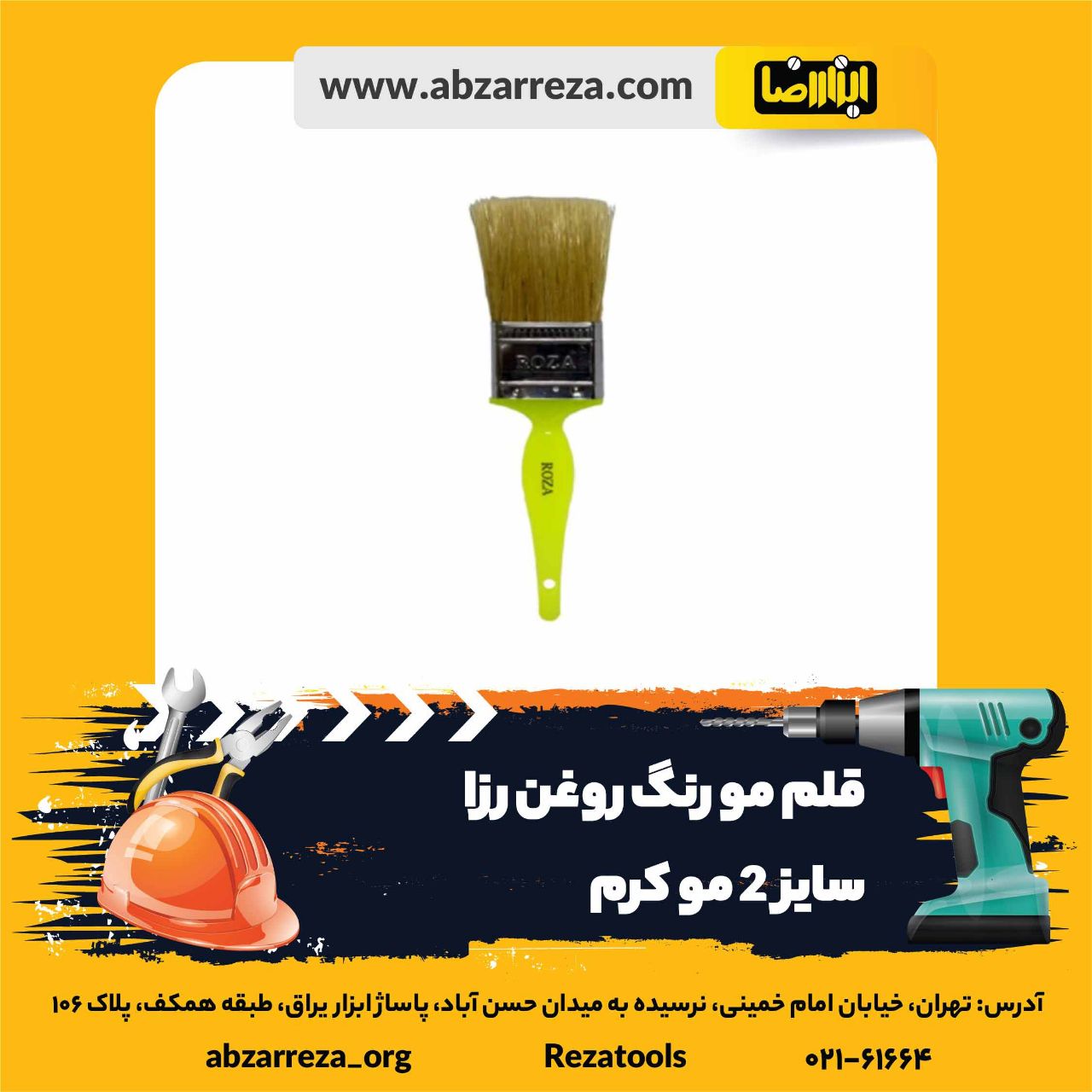 ️ ابزار فروشی آنلاین ابزاررضا ️ 