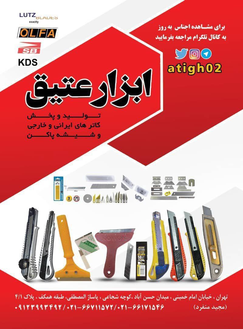 عرضه انواع: تیغ یدکی (کره_چین