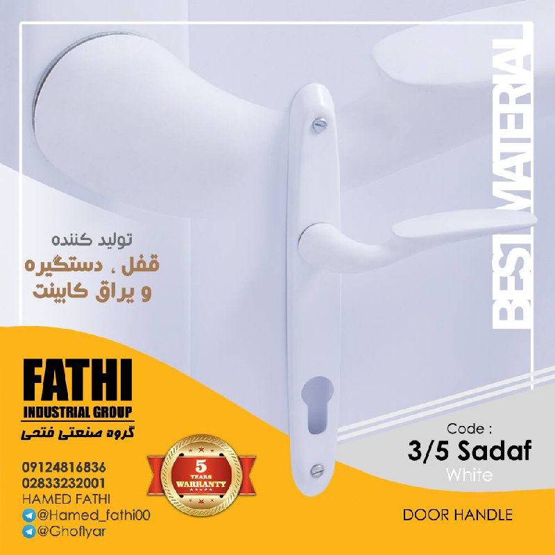 دستگیره کد 3.5و2.5صدف یخچالی سیلور 