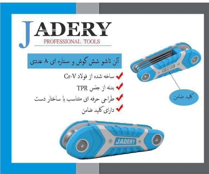 الن های چاقویی جادری JADERY کیفیت 