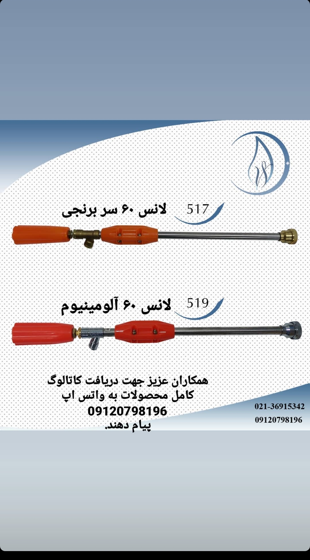 لوازم سمپاش