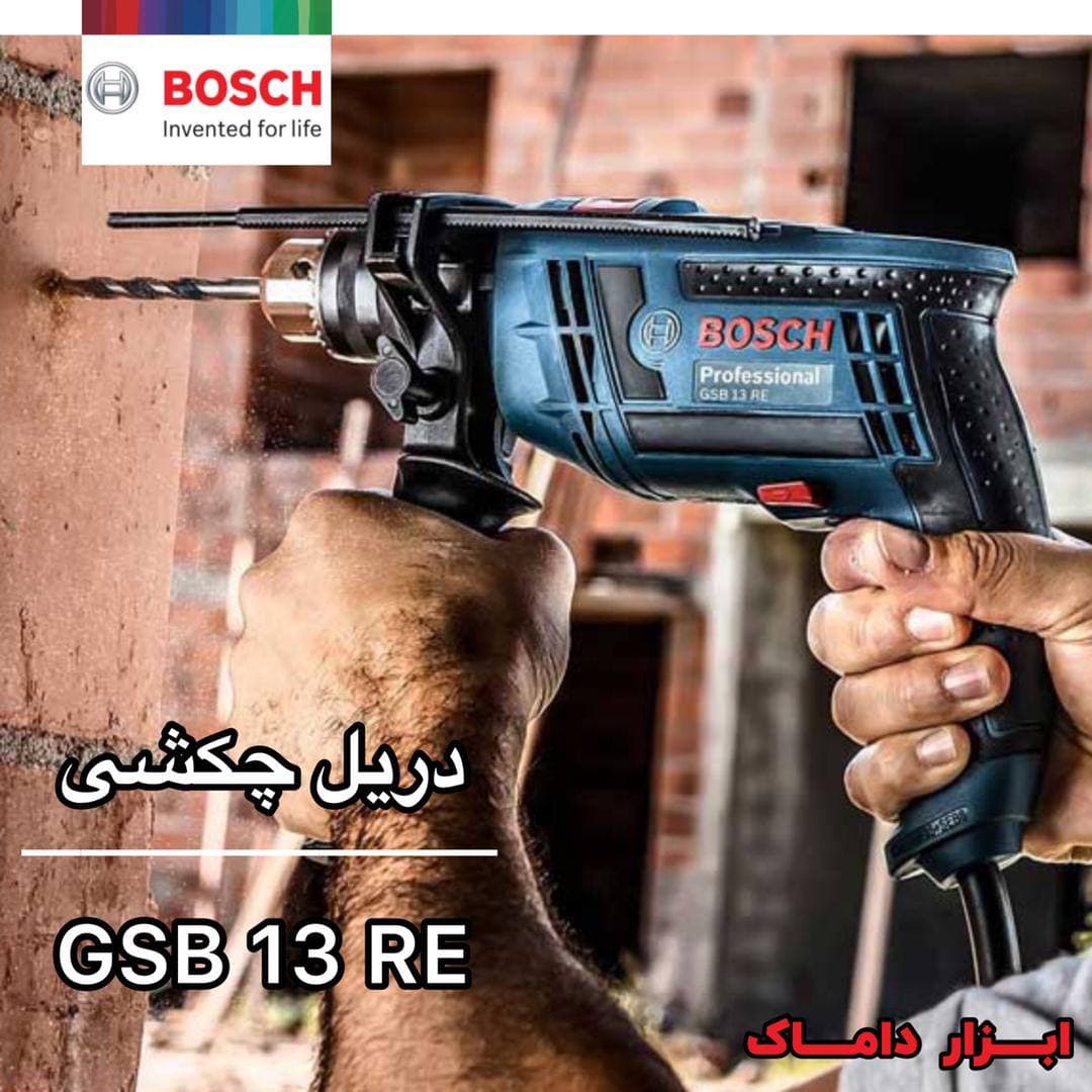 دریل چکشی ۱۳ آچاری بوش