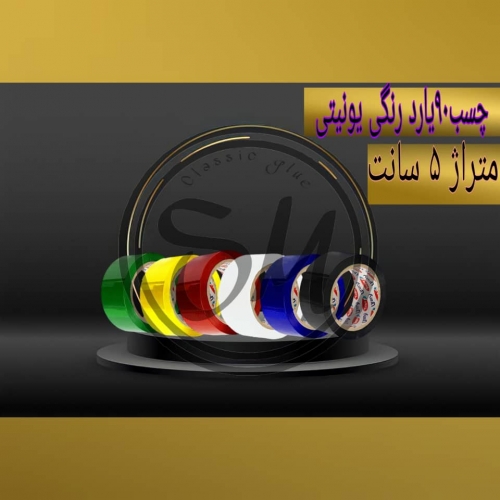 چسب رنگی یونیتی