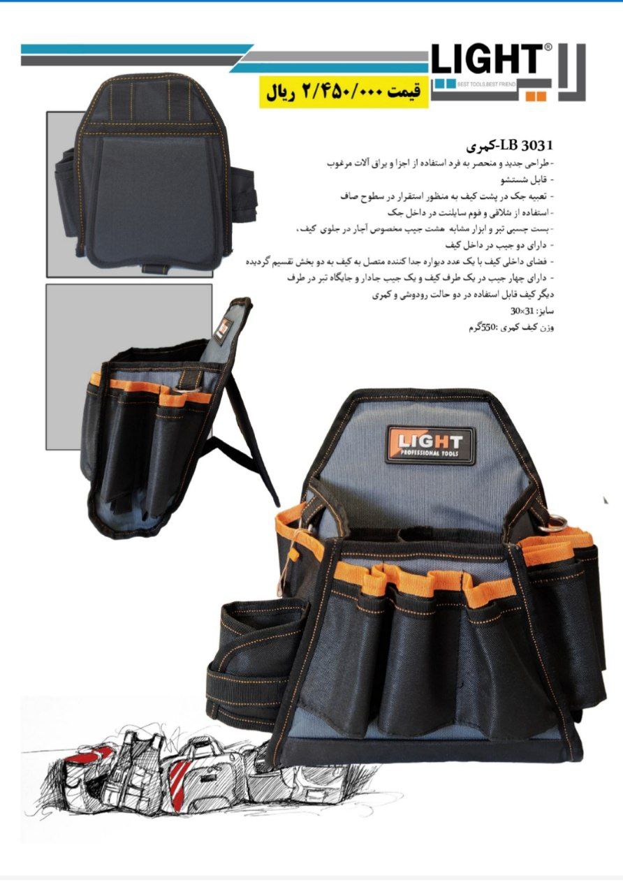 کیف کمری و کیف ابزارهای حرفه‌ای ‌لا