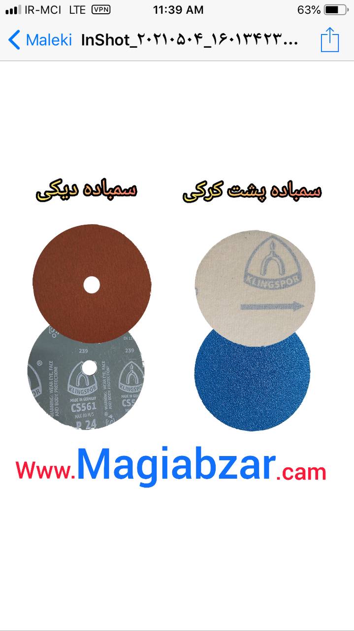 سنباده ديسكى برند كيلنگ اسپورساخت