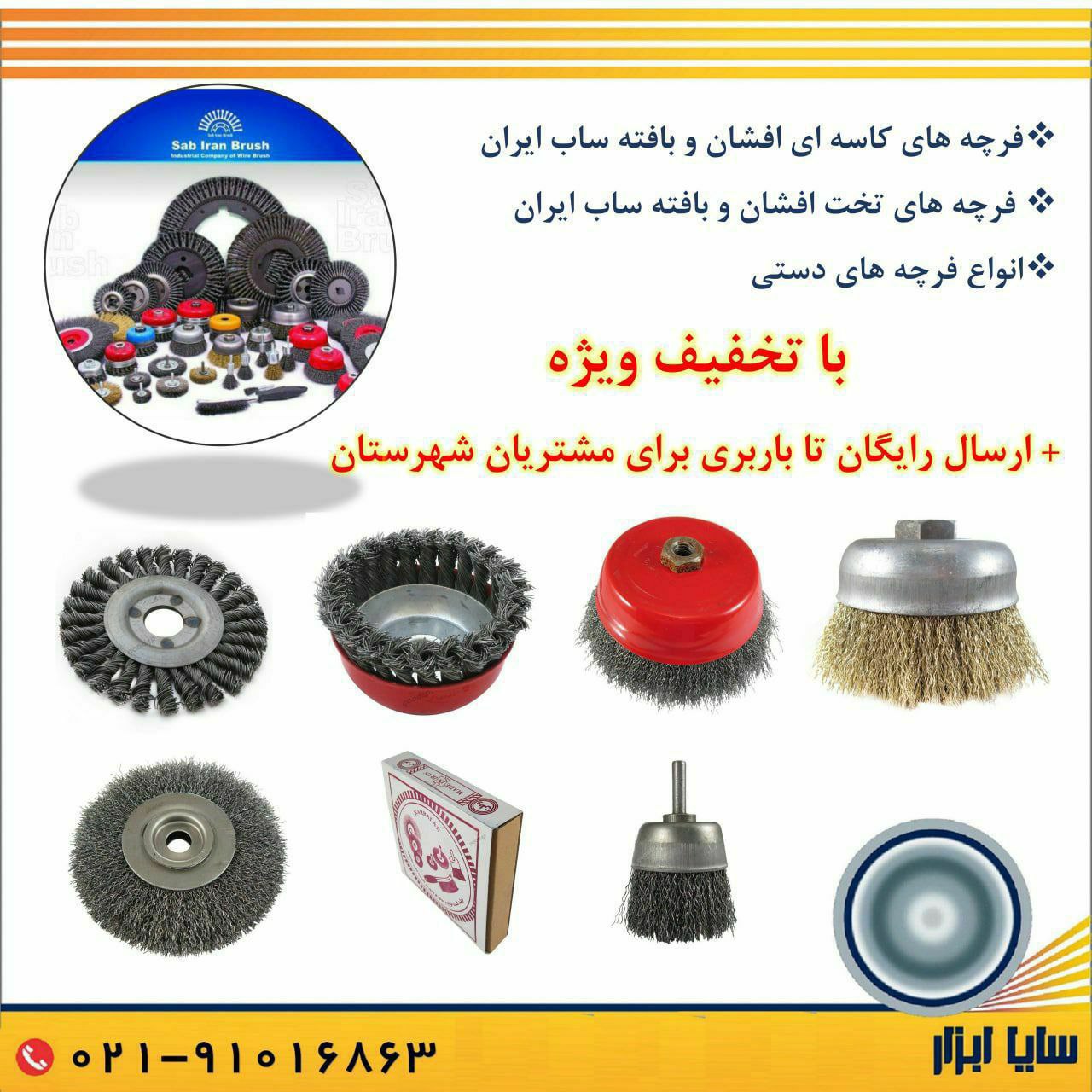 سایا ابزار بورس ابزارالات سایش و بر