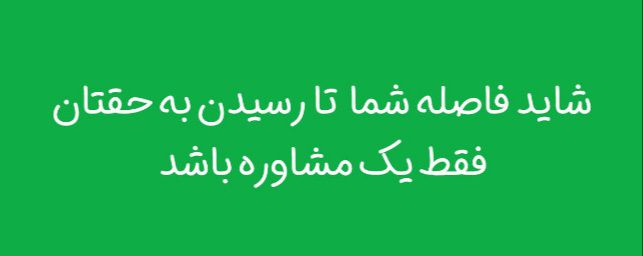 *ساوا ، آسودگی خاطر* 
