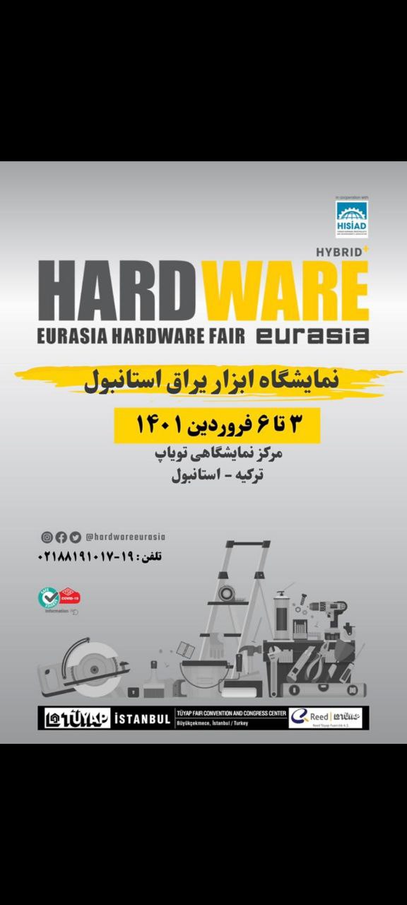 نمایشگاه ابزار و یراق استانبول ۳ تا