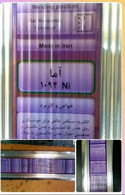 الکترود چدن آما