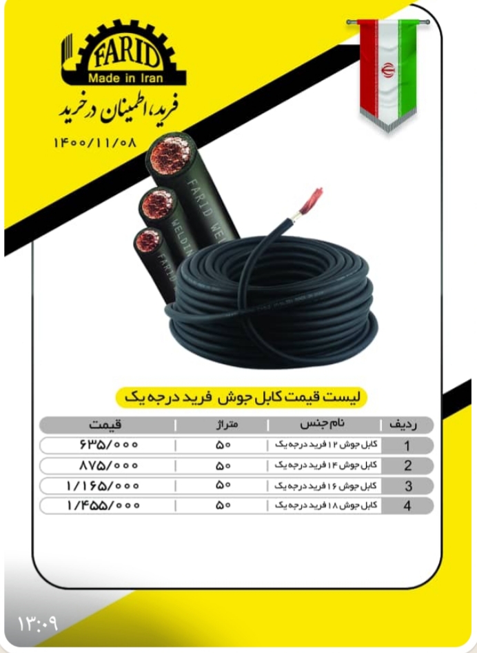 کابل جوشکاری درجه یک