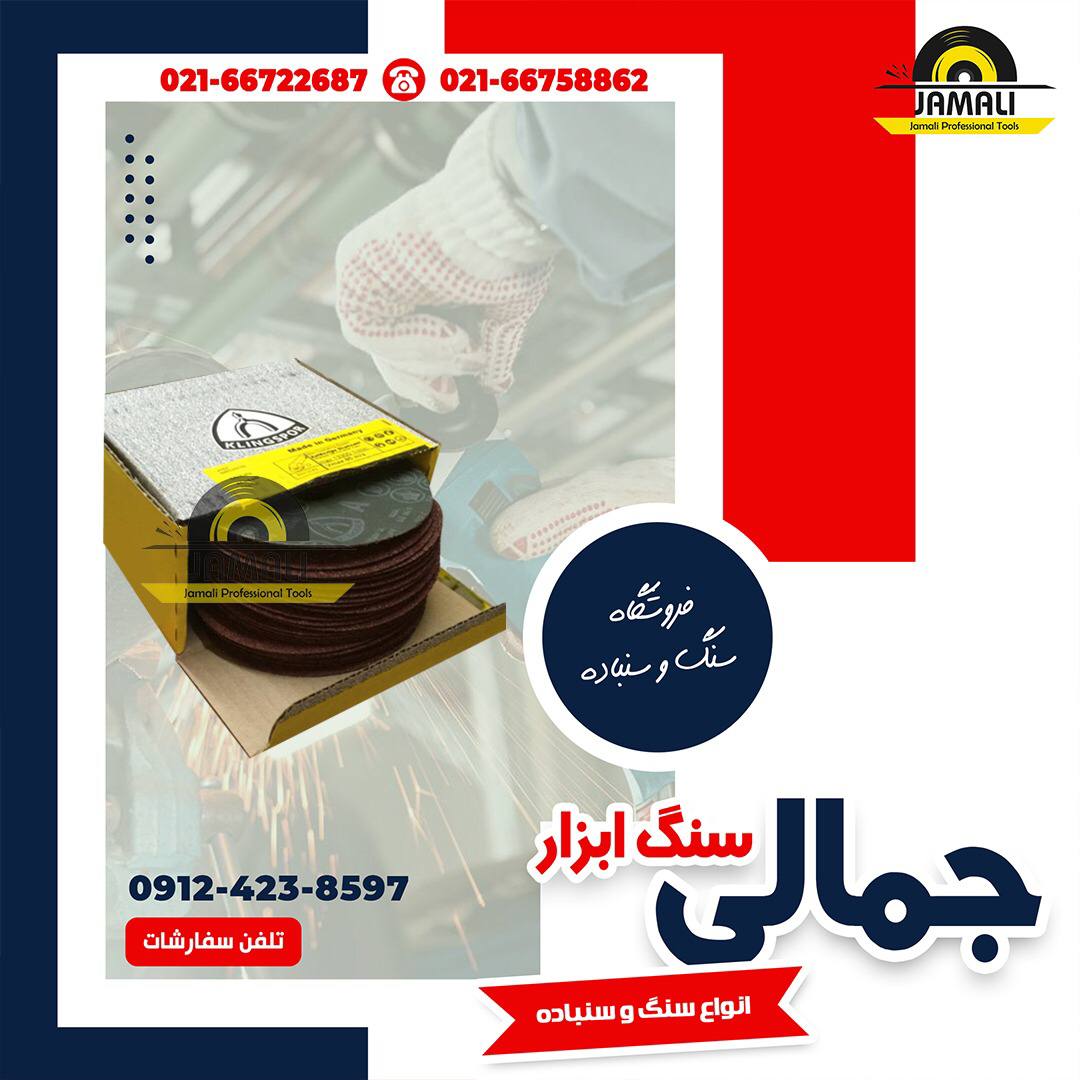 #سنباده_دیسکی#کلینگ_اسپورپخش سنبا