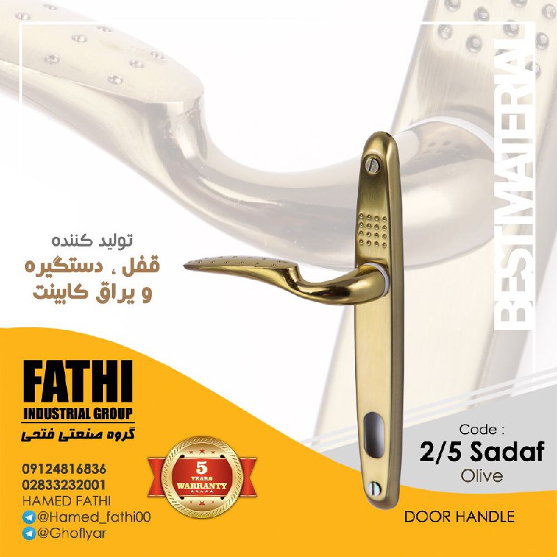 دستگیره کد 3.5و2.5صدف سیلور و زیتون