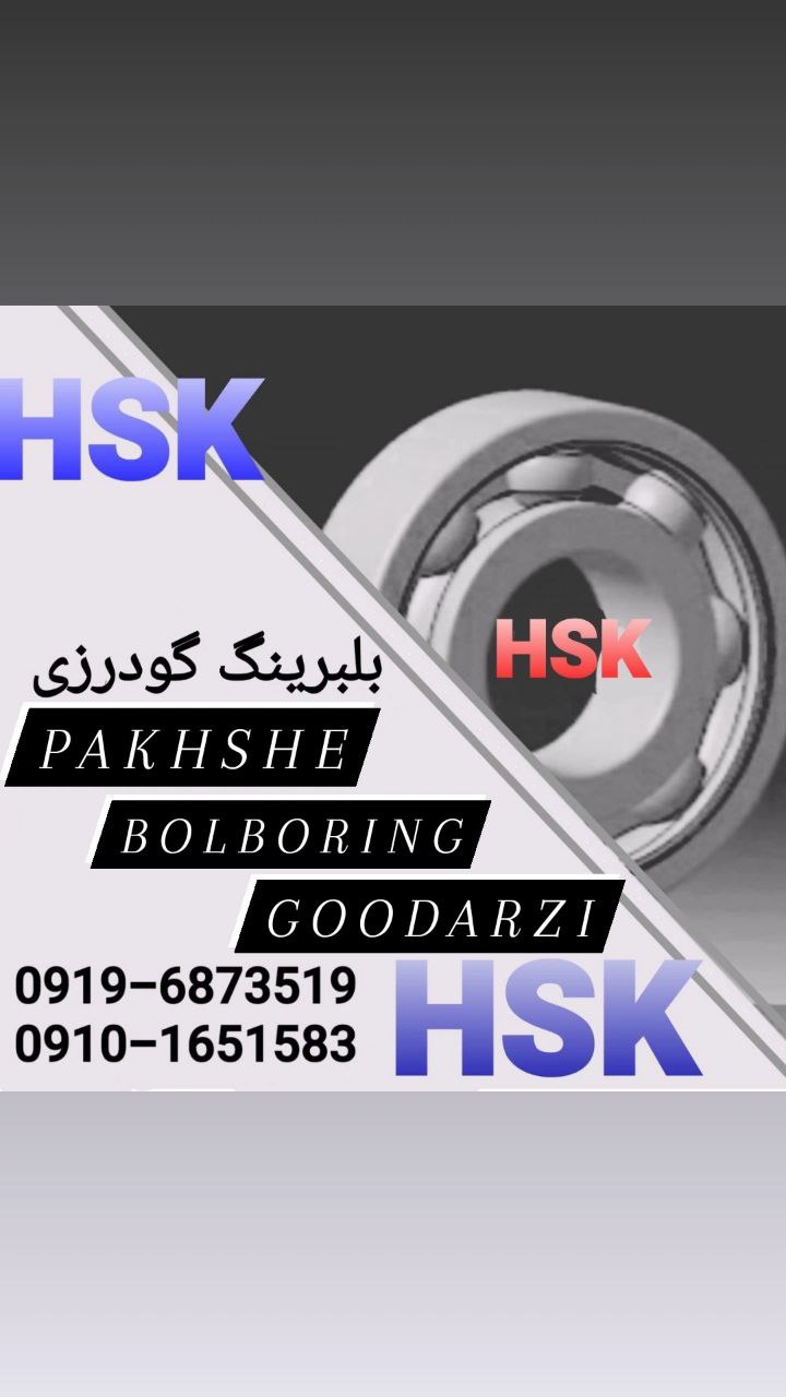 بلبرینگ گودرزیبازارتهرانعرضه ک
