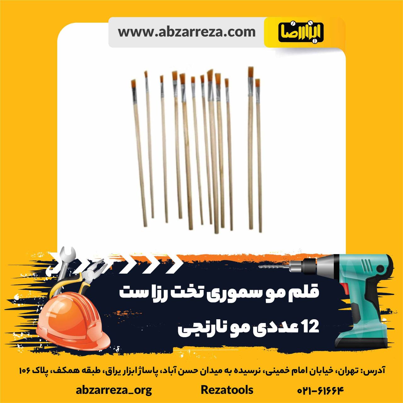 ️ ابزار فروشی آنلاین ابزاررضا ️ 