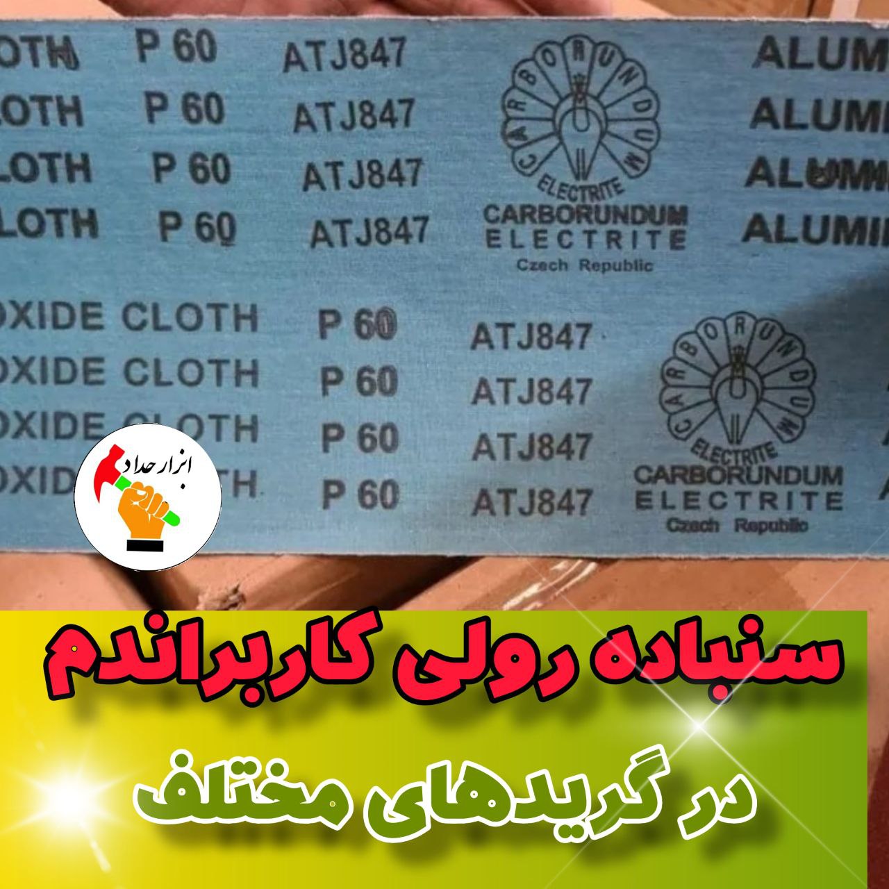 ابزار حداد بورس ابزارالات سایش و ب