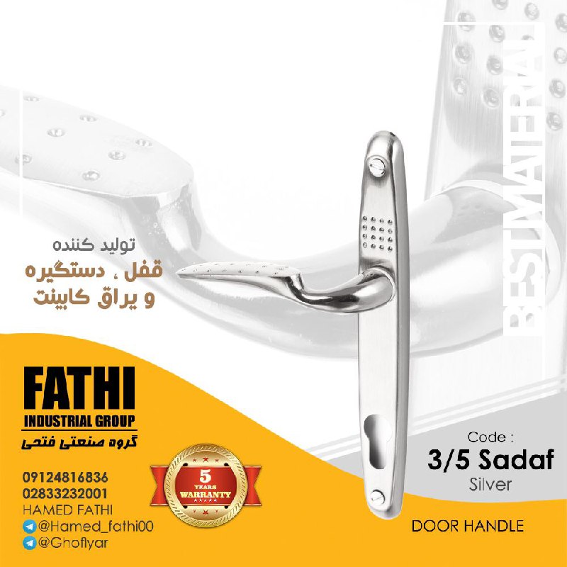 دستگیره کد 3.5و2.5صدف سیلور و زیتون
