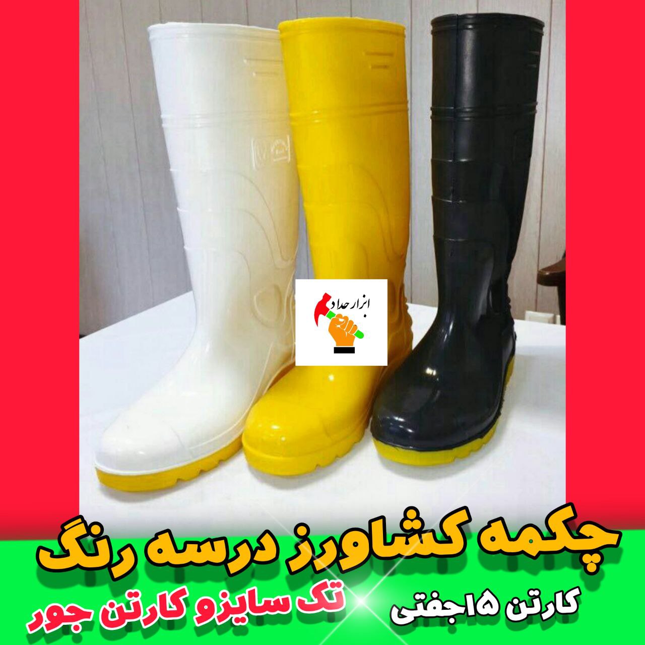 ابزار حدادپخش لوازم ساختمانی و ص