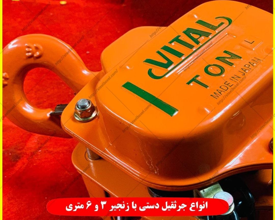 پخش مستقيم انواع جرثقيل طرح ويتال 