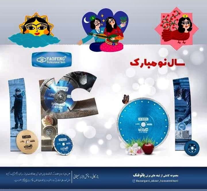 خانواده تیغه های برش "یائوفنگ" مج
