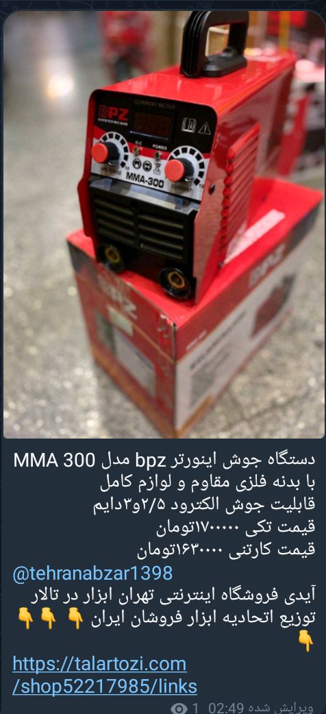 دستگاه جوش اینورتر bpz مدل MMA300