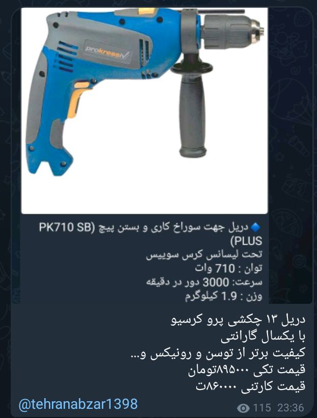 دریل ۱۳ چکشی پروکرسیو