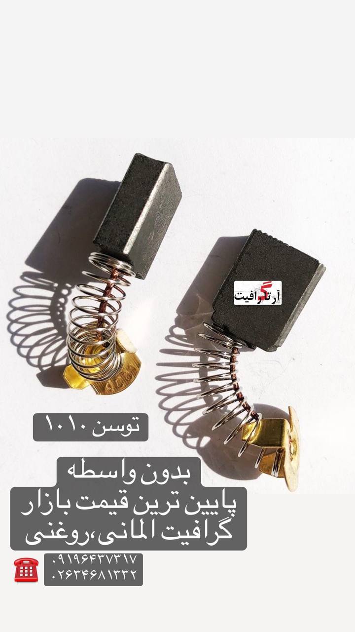 ️ ذغالهای صنعتی آرتا گرافیت️همراه