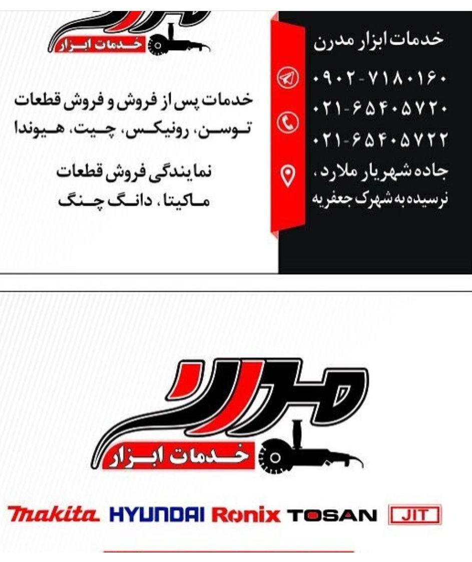 تعمیر و فروش قطعات