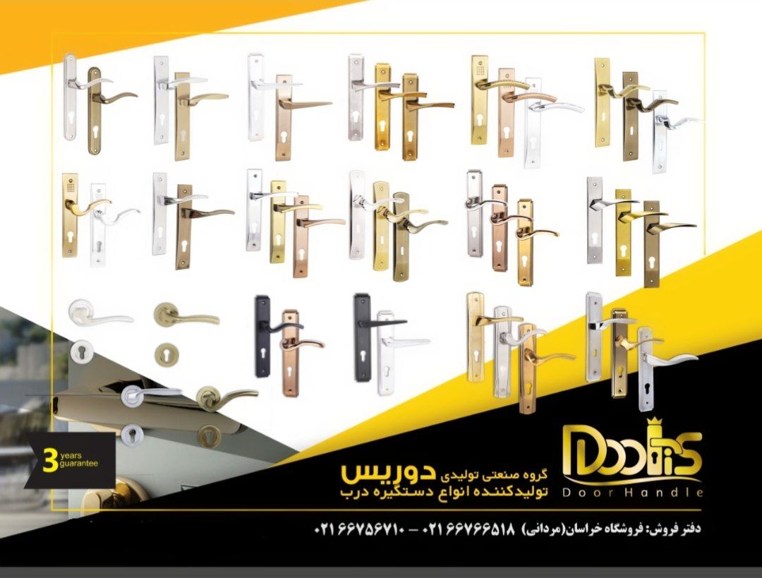 (مردانی)در مجموعه‌دوریس‌ استفاده ا