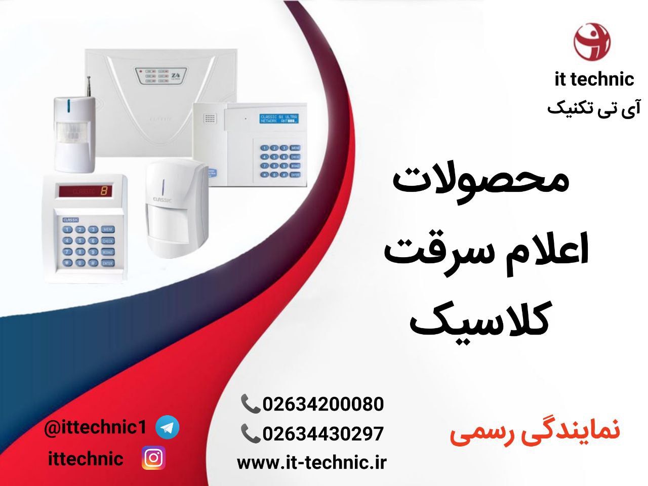 گروه فنی مهندسی آی تی تکنیک نماین