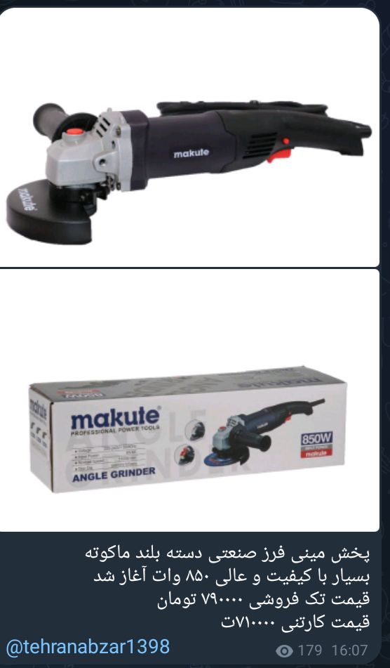 مینی فرز دسته بلند ماکوته