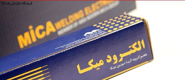 پخش ابزار حداد الکترود E7018 سوپ