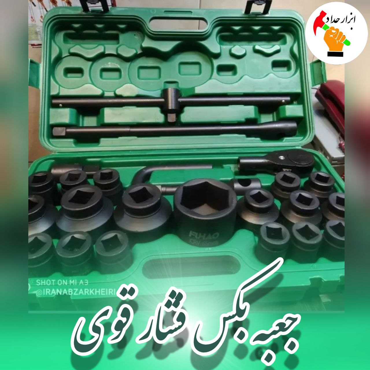 پخش ابزار حداد جعبه بکس فشار قوی