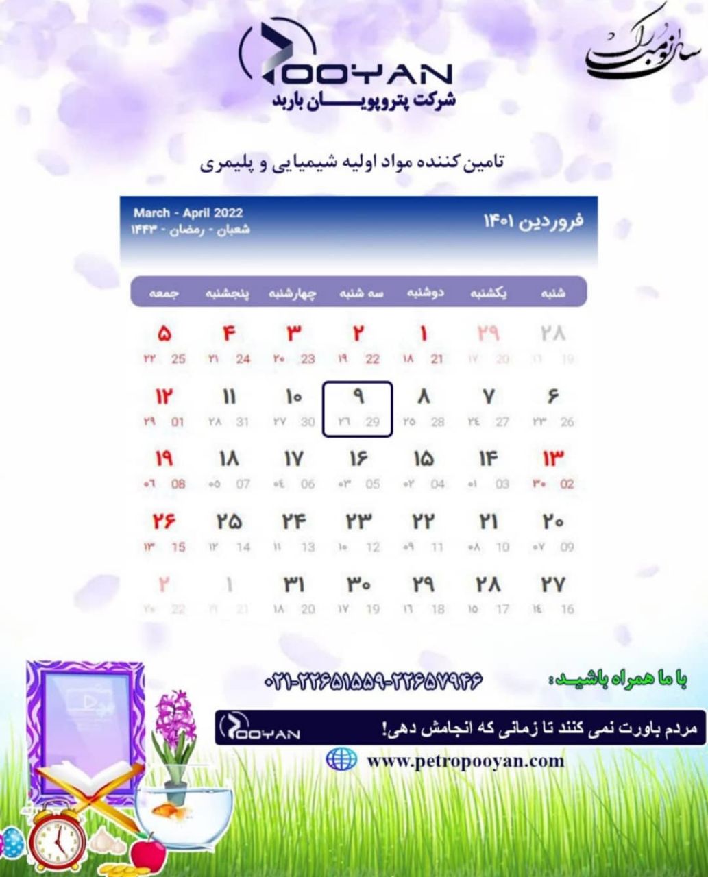 شرکت پتروپویان باربد️#تقویم روزانه