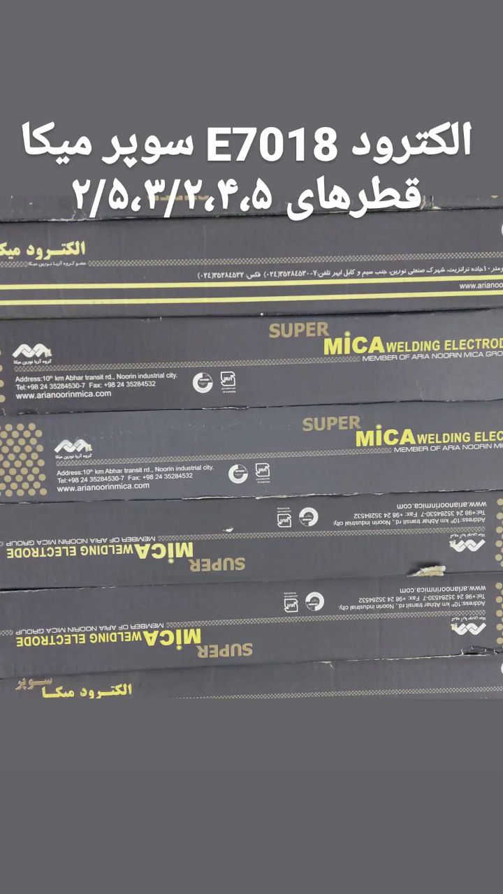 فروش الکترود جوشکاری ۶۰۱۳ و ۷۰۱۸ و 