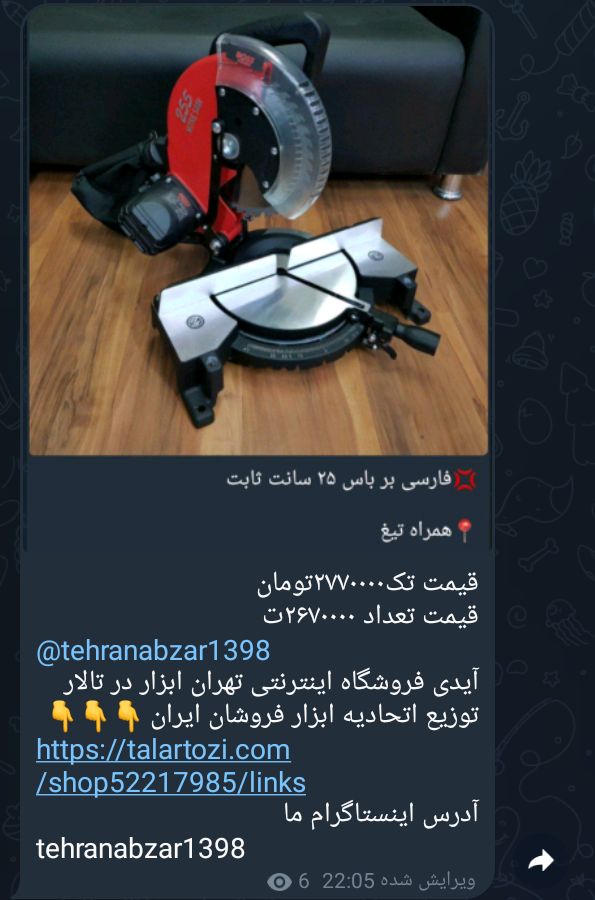 فارسی بر ثابت ۲۵۵ میلیمتری باس