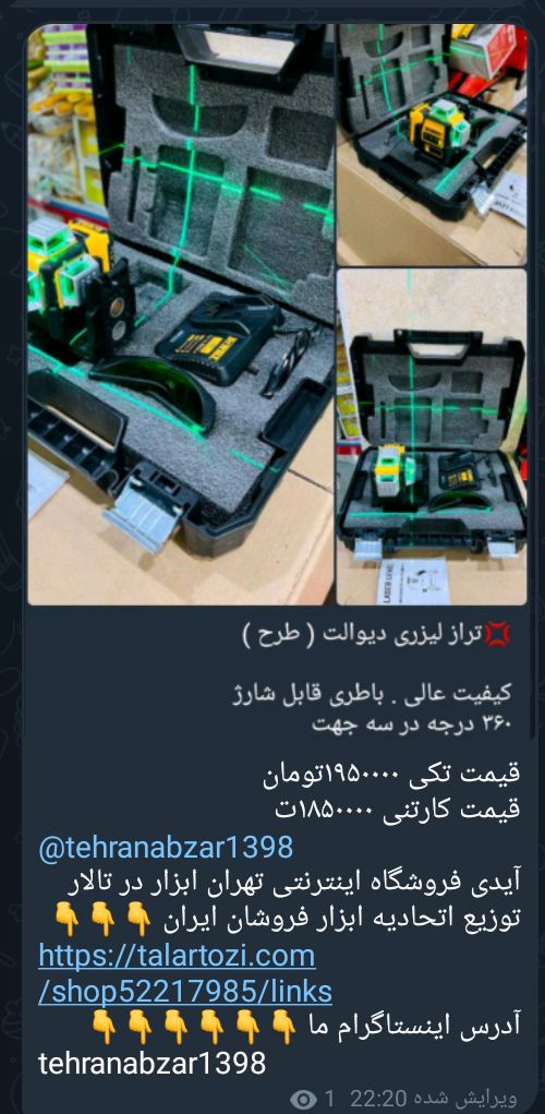 تراز لیزری ۳۶۰ درجه طرح دیوالت