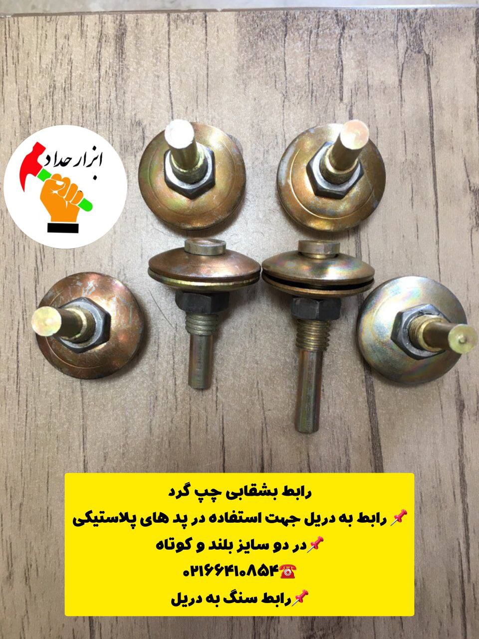 ابزار حداد رابط بشقابی چپگرد را