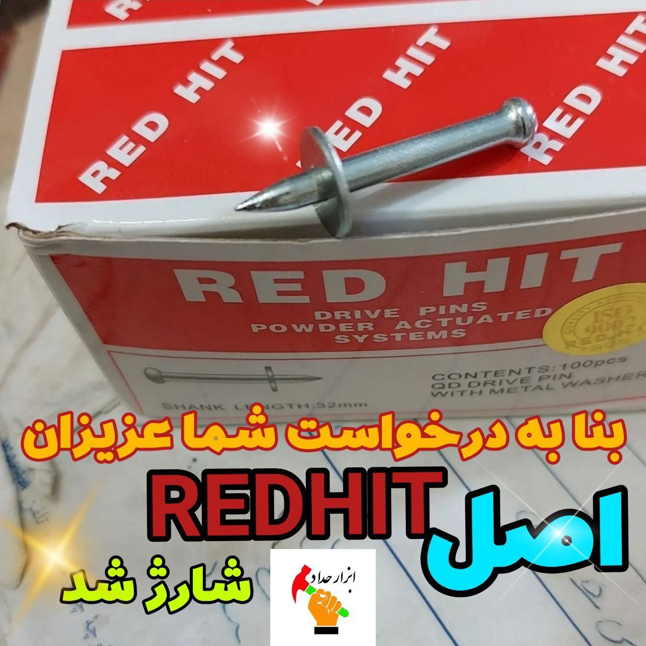 ابزار حداد میخ و چاشنی رد هیت اص