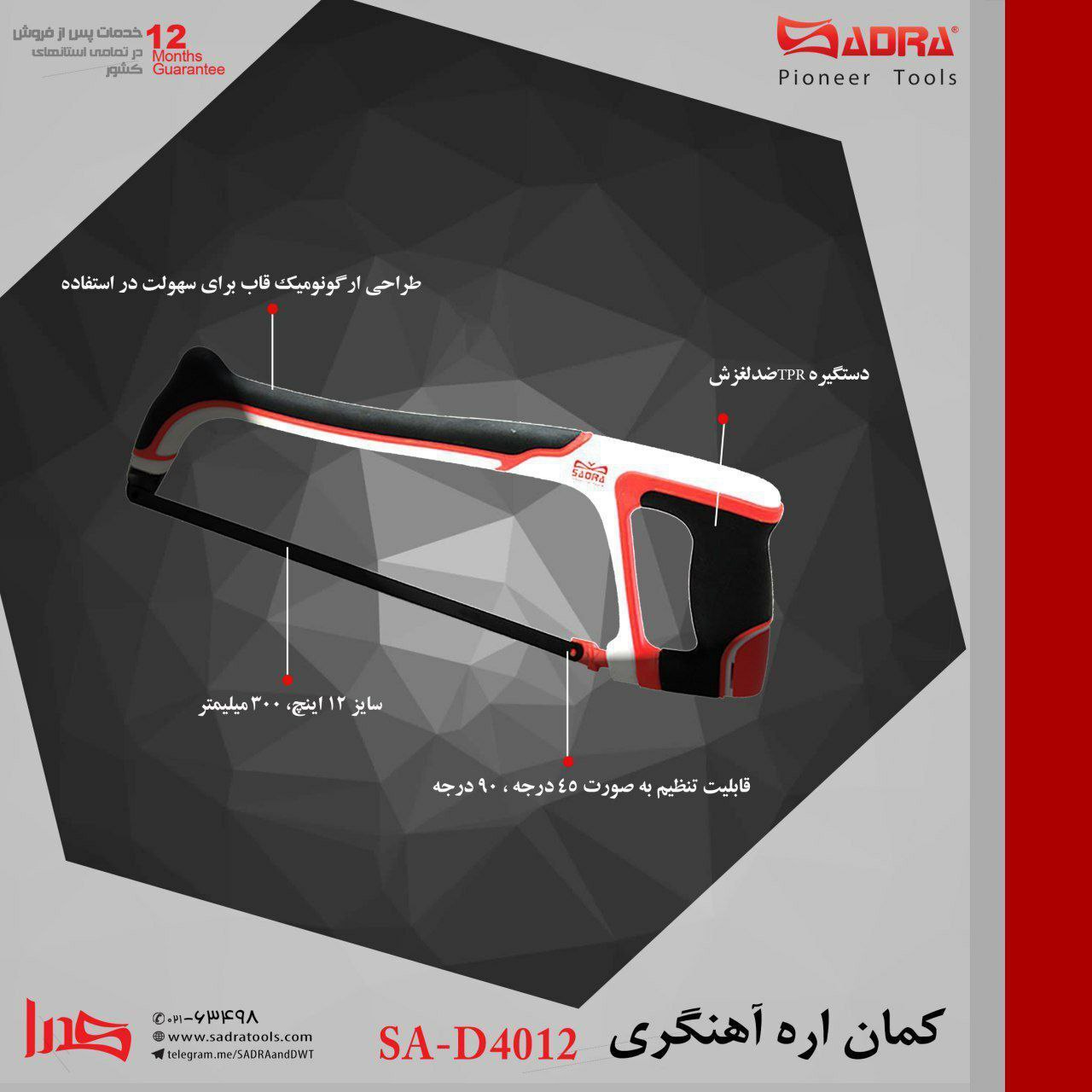 کمان اره حرفه ایی صدرا دارای طراحی