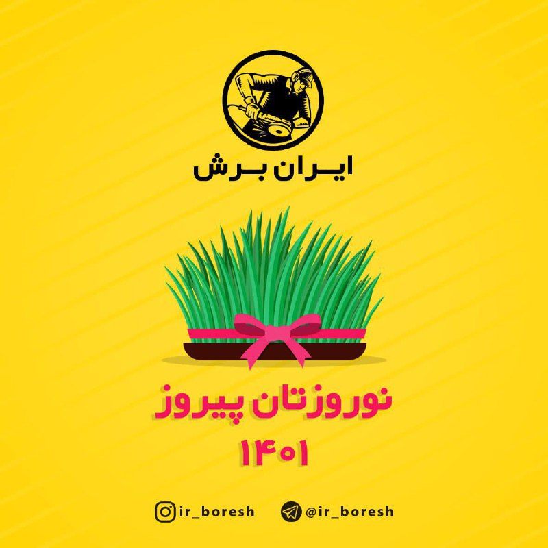 ایـــران بــــرشپخش تخصصی کلیه مح