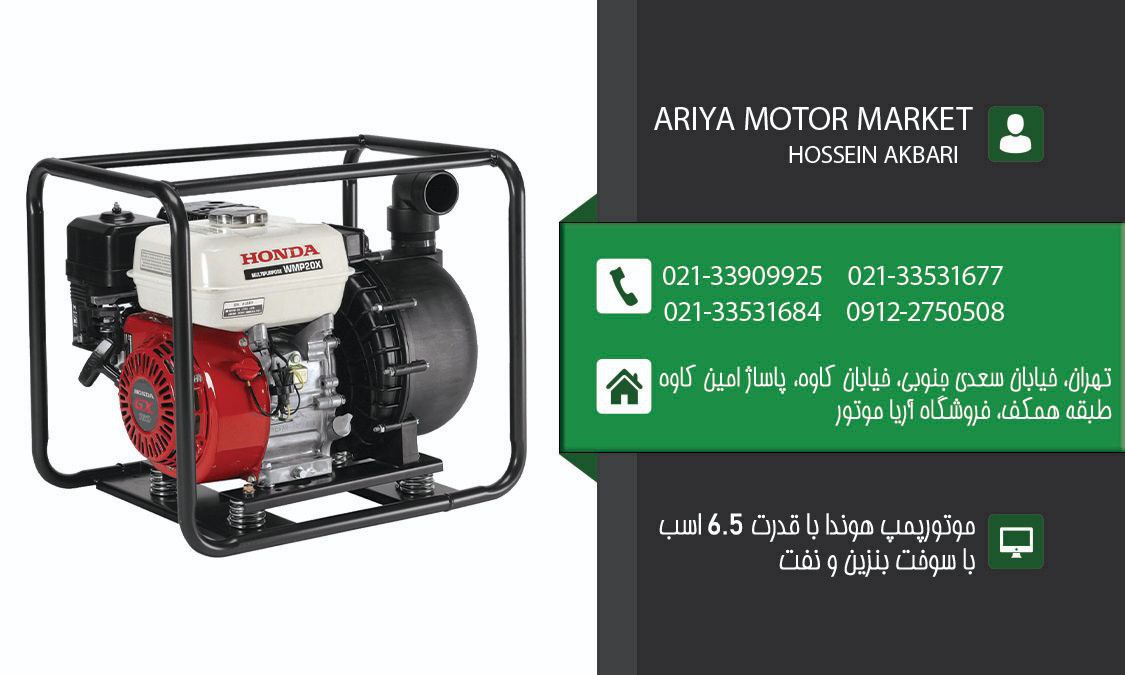 فروش ویژه موتورپمپ هوندا️ خروجی 3 