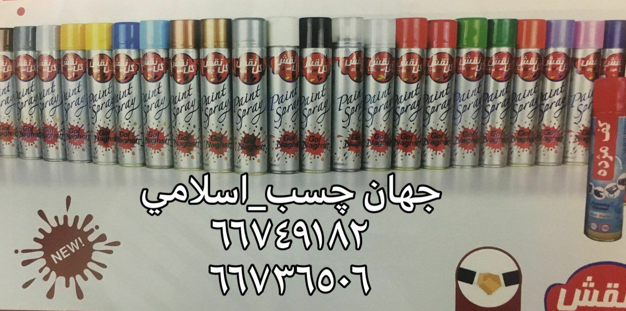 ️فروش ويژه اسپري رنگ ️برند گل نقش