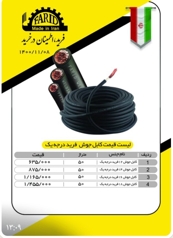کابل جوشکاری 《 فرید 》 پلاس در
