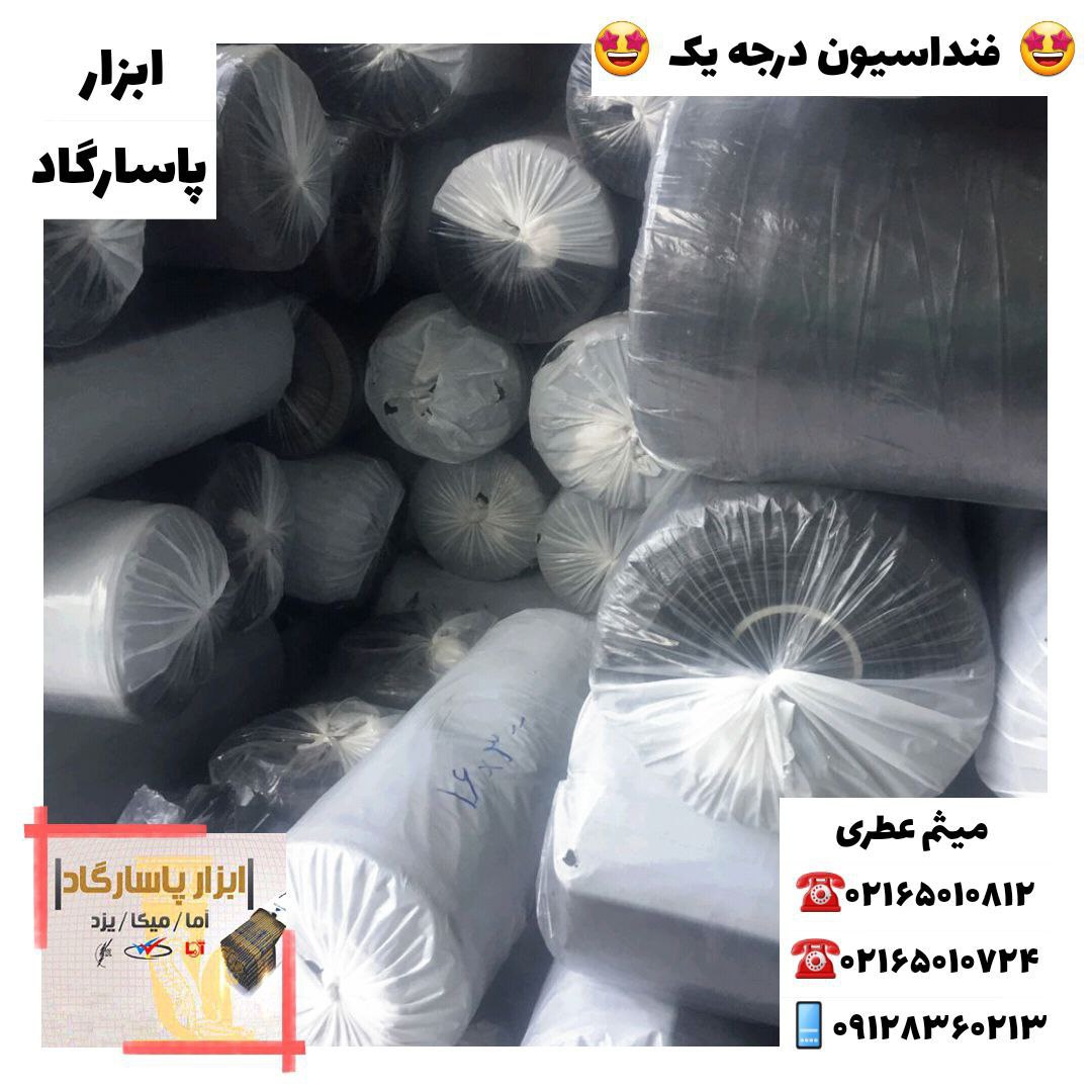ابزار پاسارگادفنداسیون درجه یک کی