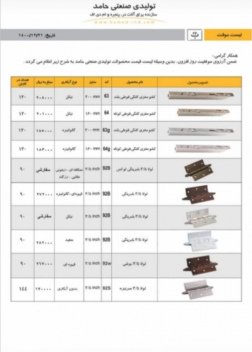 خرید یراق آلات حامد ابزارعمده