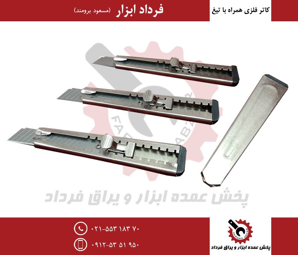 کاتر فلزیجنس درجه یک و عالیبه همر